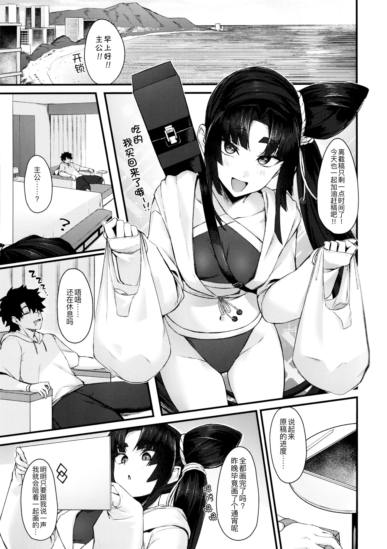 Ekisai Tenguu! page 3 full