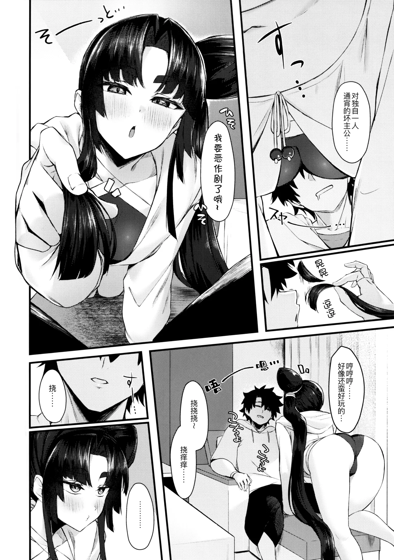 Ekisai Tenguu! page 4 full