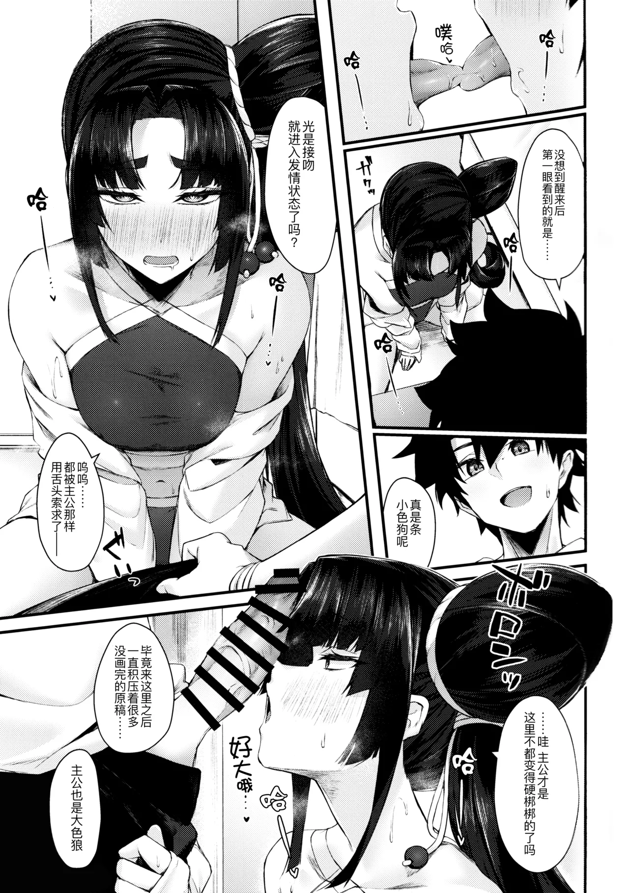 Ekisai Tenguu! page 7 full
