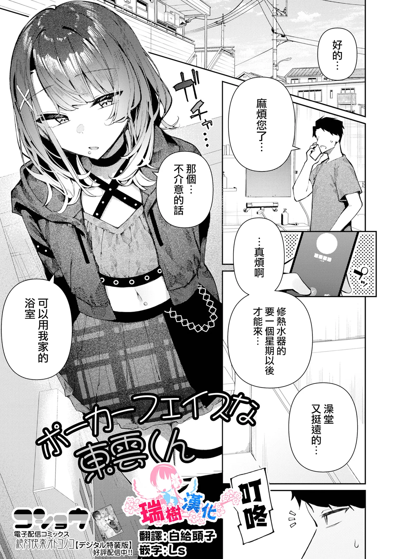Poker Face na Shinonome-Kun | 面无表情的东云君 page 1 full