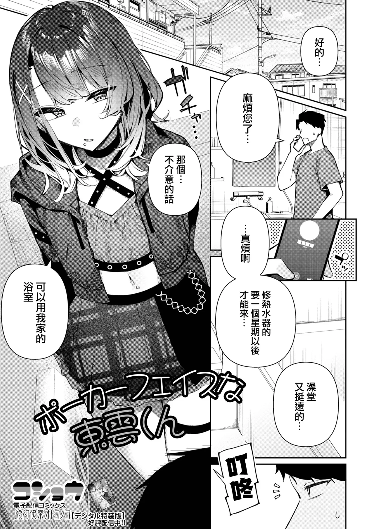 Poker Face na Shinonome-Kun | 面无表情的东云君 page 2 full