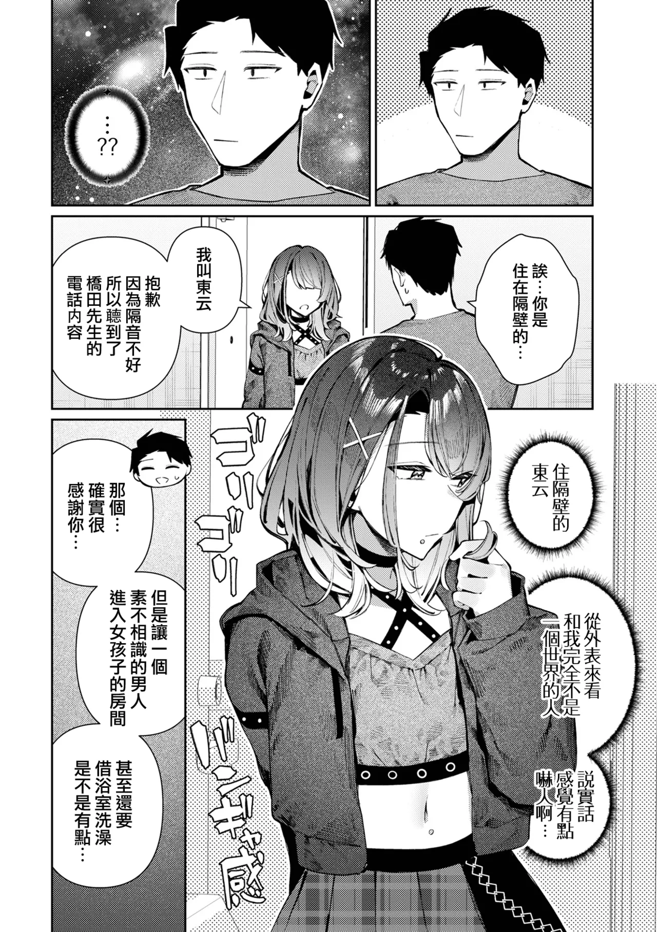 Poker Face na Shinonome-Kun | 面无表情的东云君 page 3 full