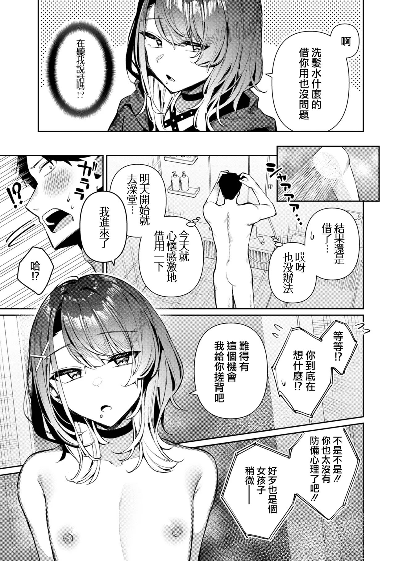 Poker Face na Shinonome-Kun | 面无表情的东云君 page 4 full