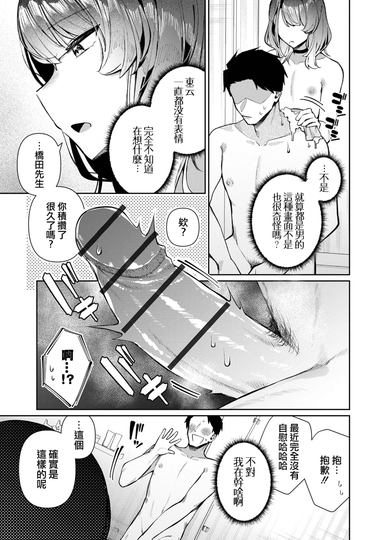 Poker Face na Shinonome-Kun | 面无表情的东云君 page 6 full