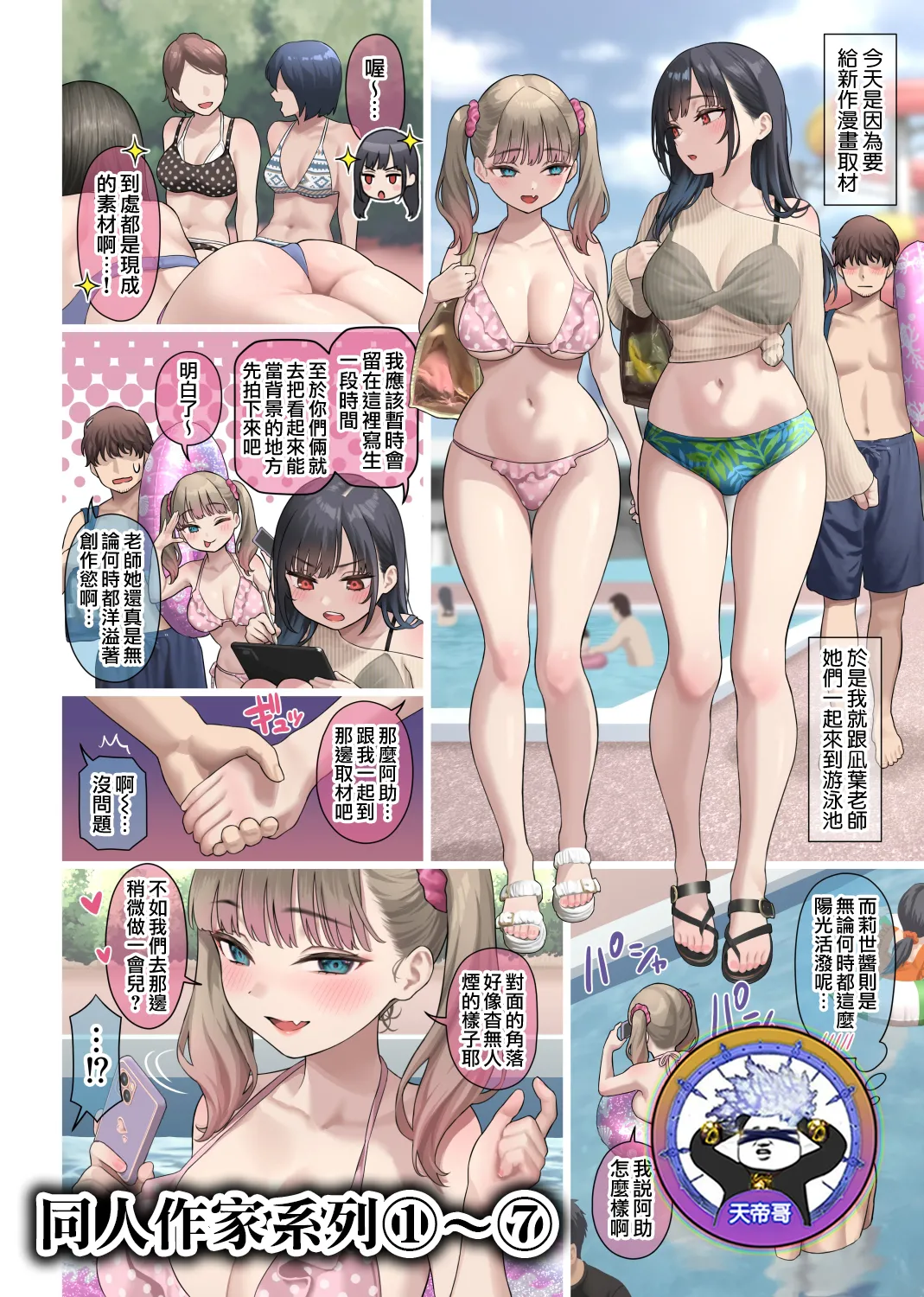Real o Tsuikyuu Suru Doujin Sakka-san 1-7 | 追求真實感的同人作家 1-7 page 1 full