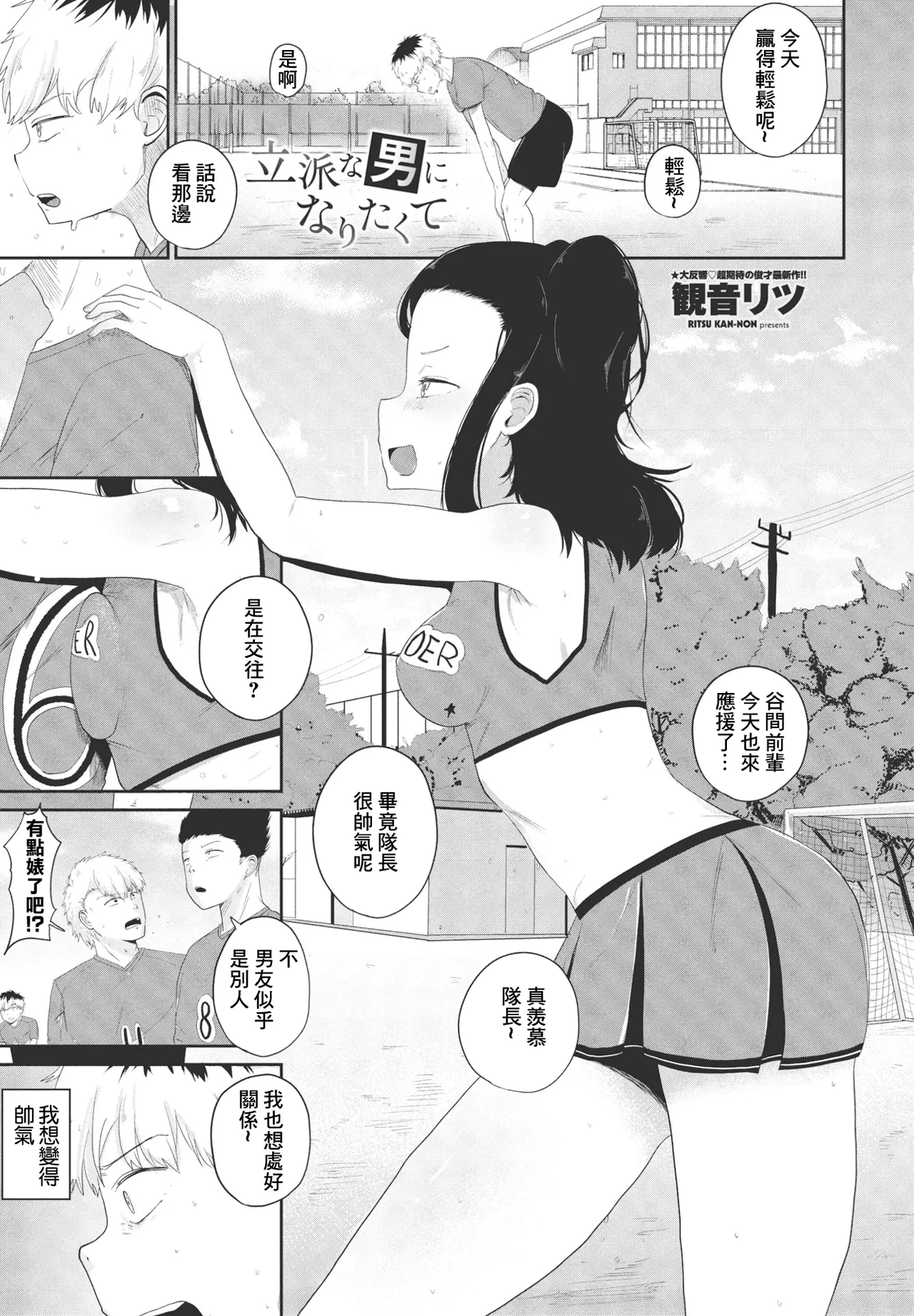 立派な男になりたくて page 1 full
