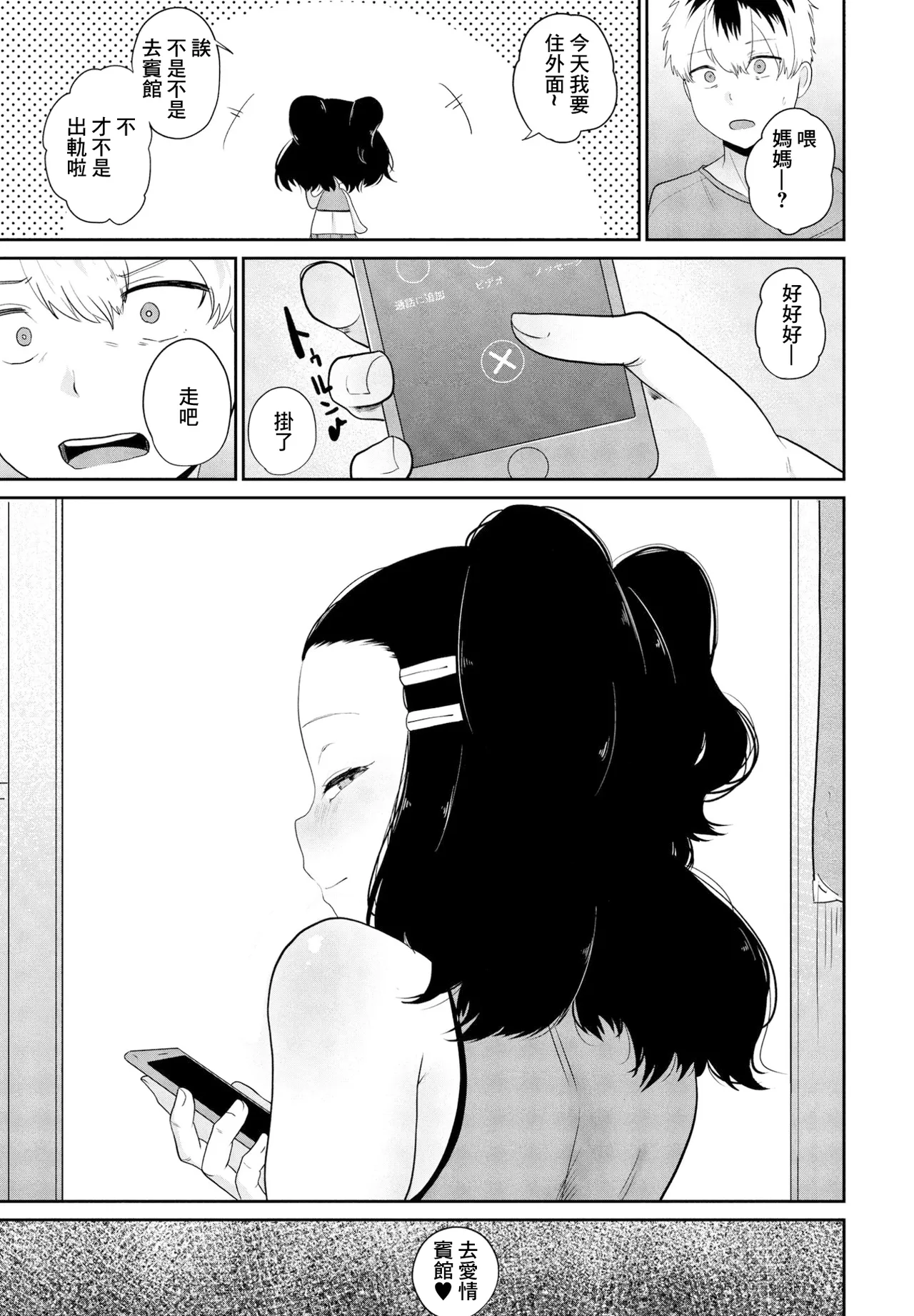 立派な男になりたくて page 10 full