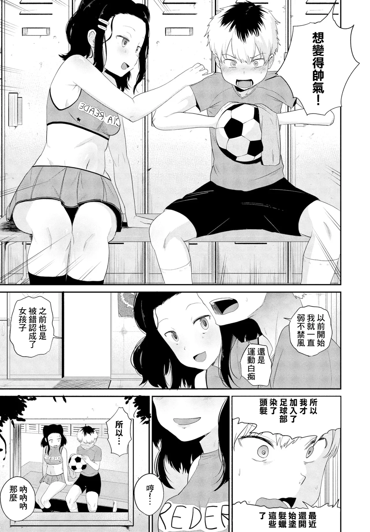 立派な男になりたくて page 5 full