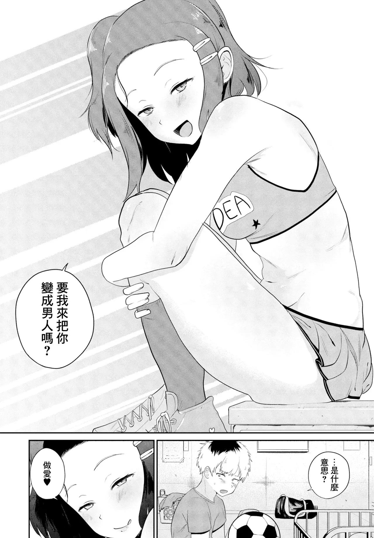 立派な男になりたくて page 6 full