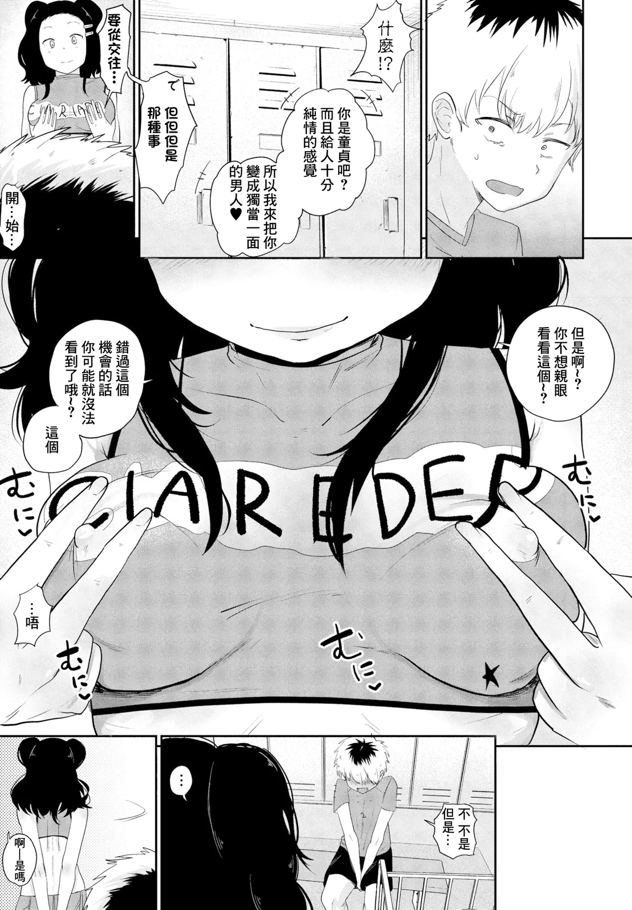立派な男になりたくて page 7 full