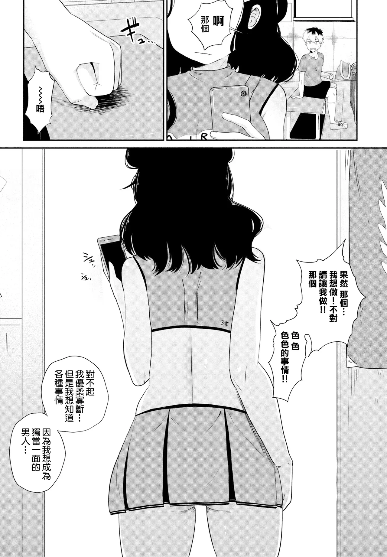 立派な男になりたくて page 9 full
