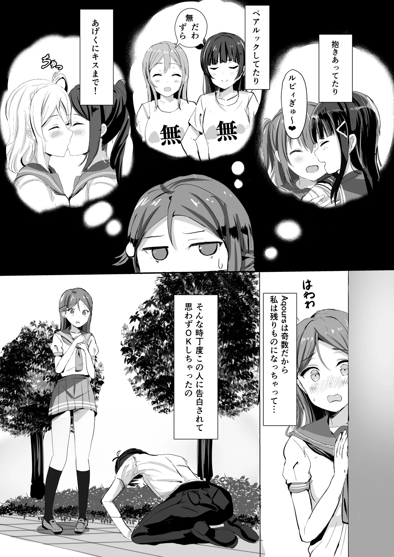 Moreriikusu Sunshine Collection 3 page 10 full
