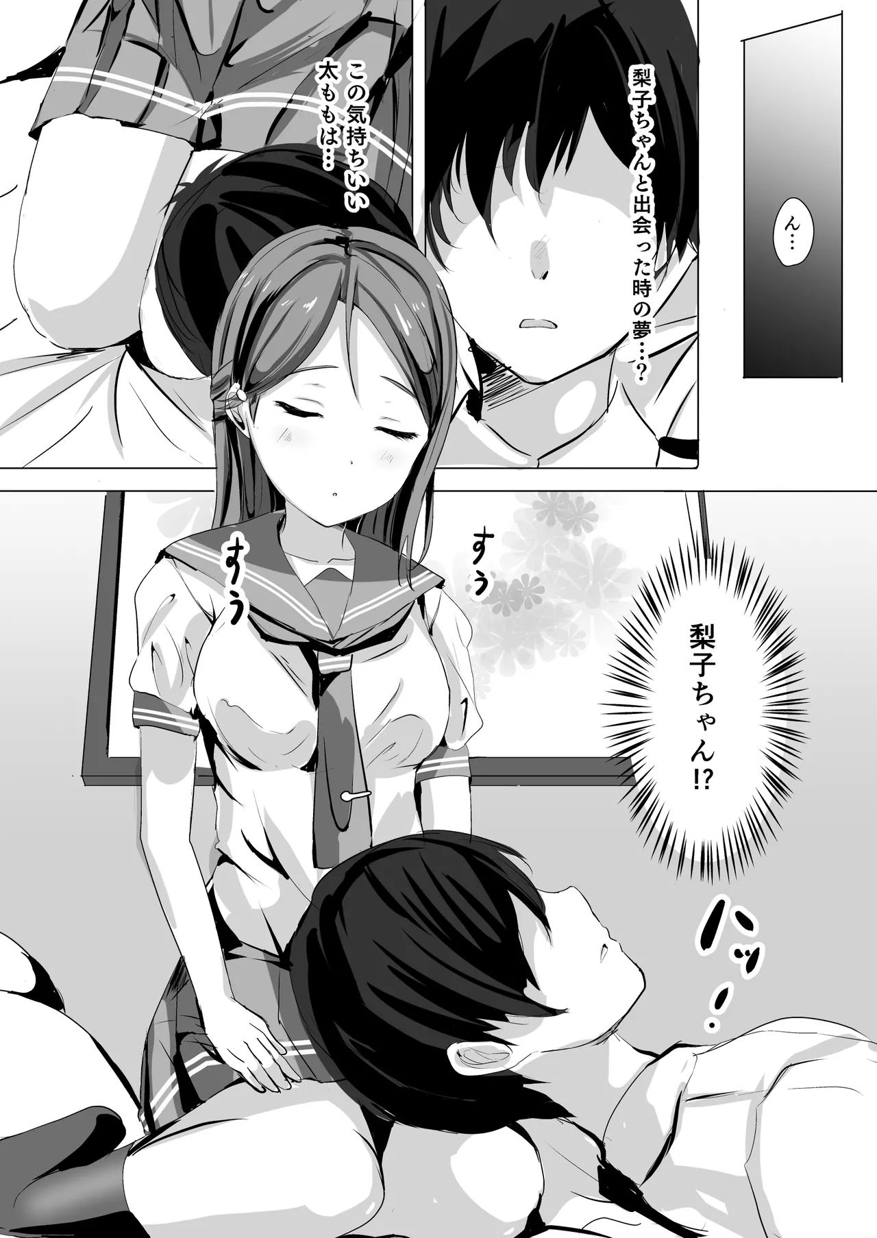 Moreriikusu Sunshine Collection 3 page 7 full