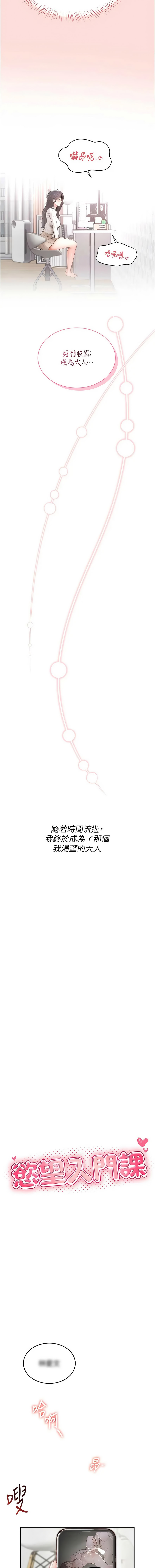 欲望入门课 |  慾望入門課 1-7 page 7 full