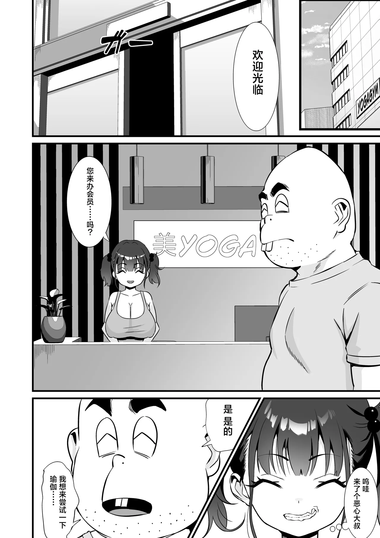 YOGA de Kawaru Anata no Jinsei to Bodi Meiku | 通过瑜伽来重塑你的人生和身体 page 3 full