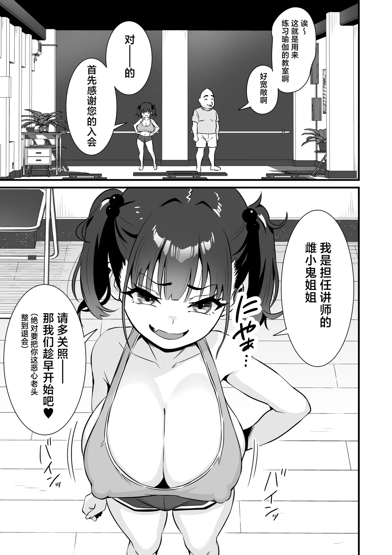 YOGA de Kawaru Anata no Jinsei to Bodi Meiku | 通过瑜伽来重塑你的人生和身体 page 4 full
