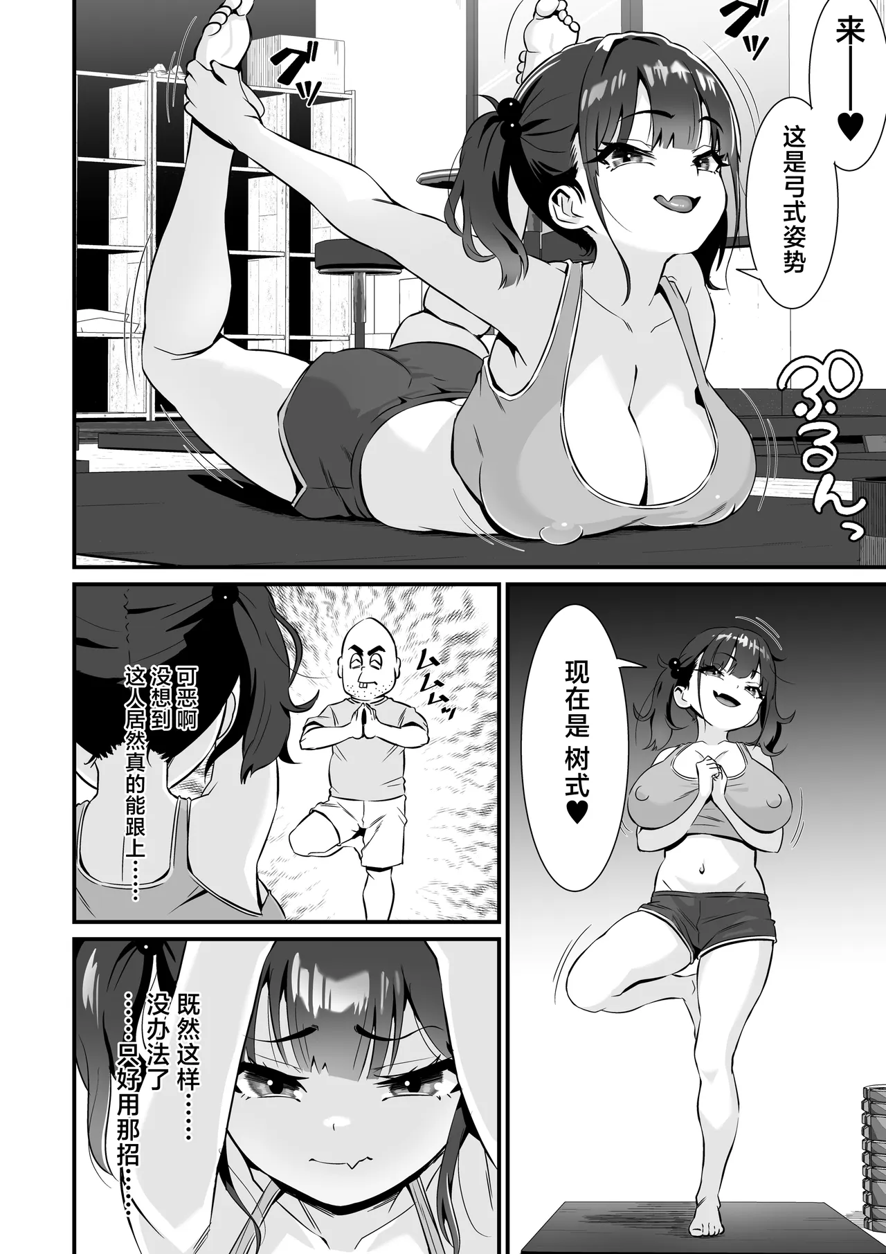 YOGA de Kawaru Anata no Jinsei to Bodi Meiku | 通过瑜伽来重塑你的人生和身体 page 5 full