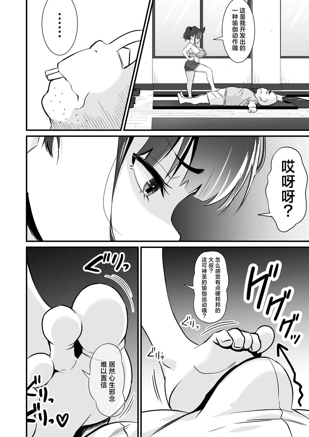 YOGA de Kawaru Anata no Jinsei to Bodi Meiku | 通过瑜伽来重塑你的人生和身体 page 9 full