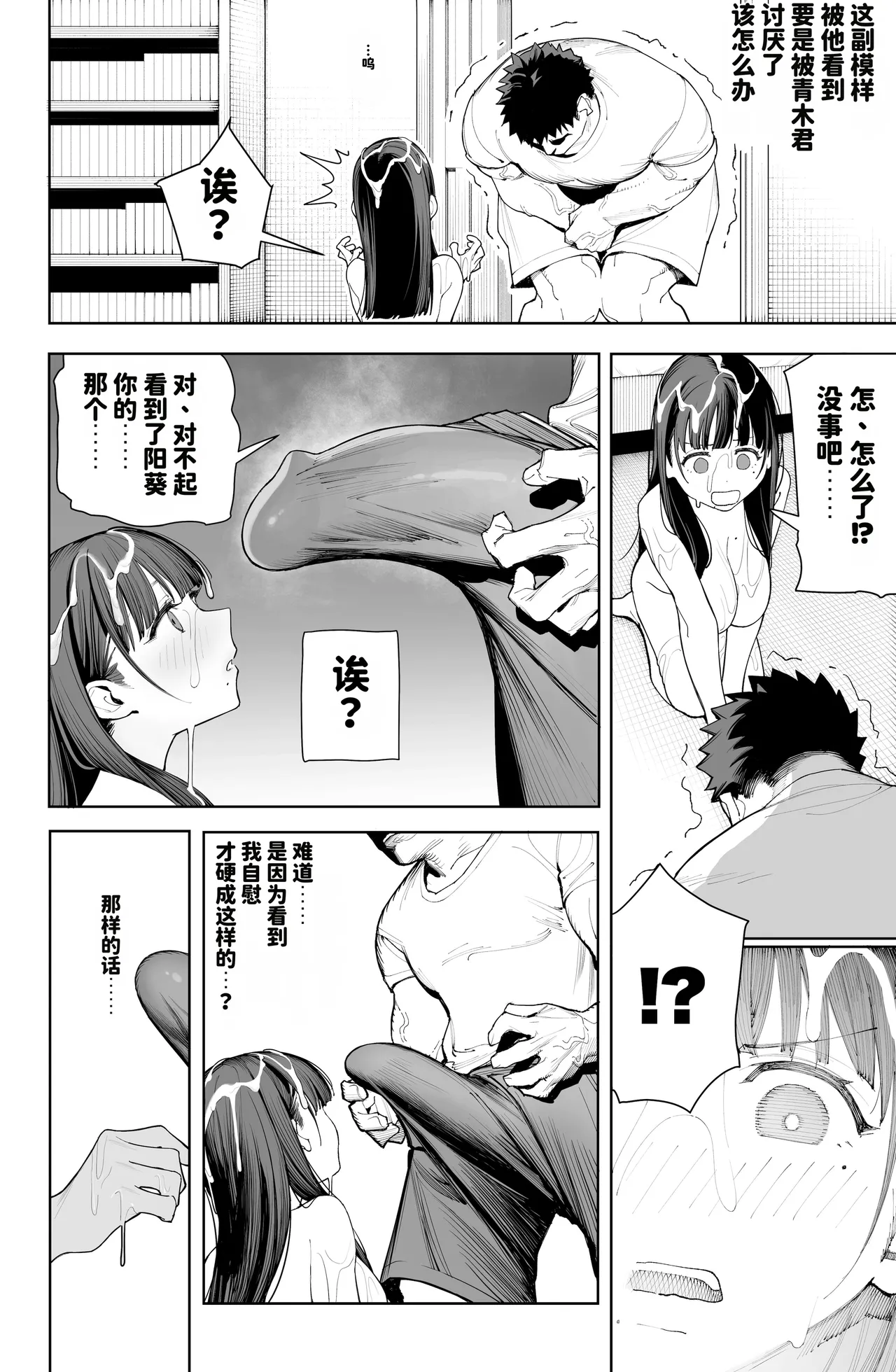 Dekam◯n no Dairyō Shasei de Bote-bara Anaru Sekkusu page 10 full