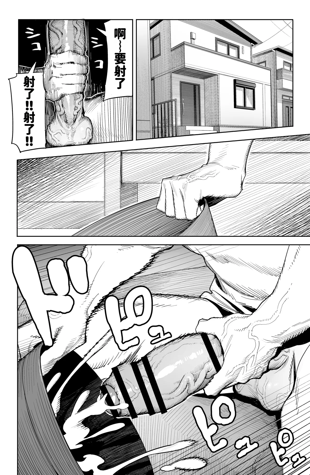 Dekam◯n no Dairyō Shasei de Bote-bara Anaru Sekkusu page 4 full