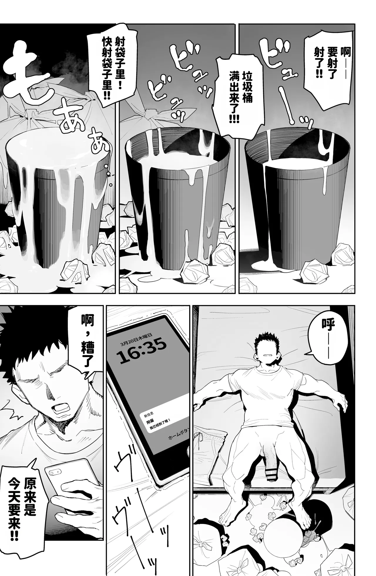 Dekam◯n no Dairyō Shasei de Bote-bara Anaru Sekkusu page 5 full