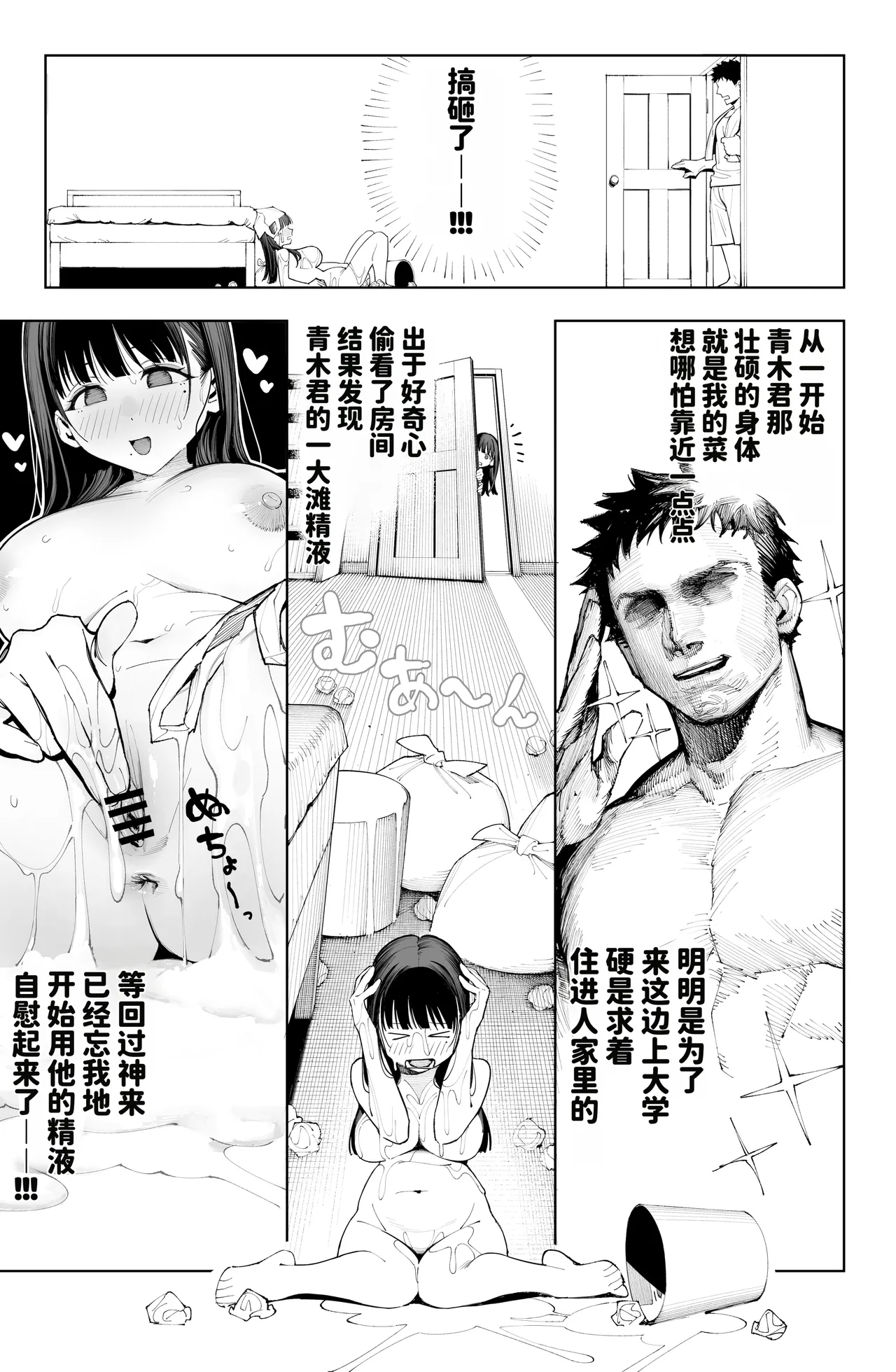 Dekam◯n no Dairyō Shasei de Bote-bara Anaru Sekkusu page 9 full