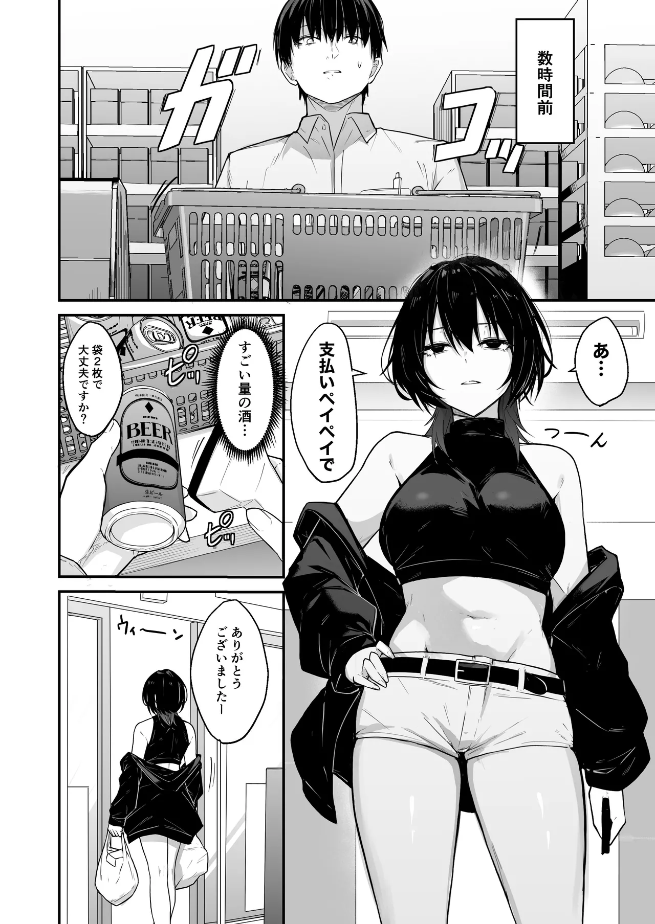 Downer Gal wa Okazu ni Sareru no ga Shumi page 3 full