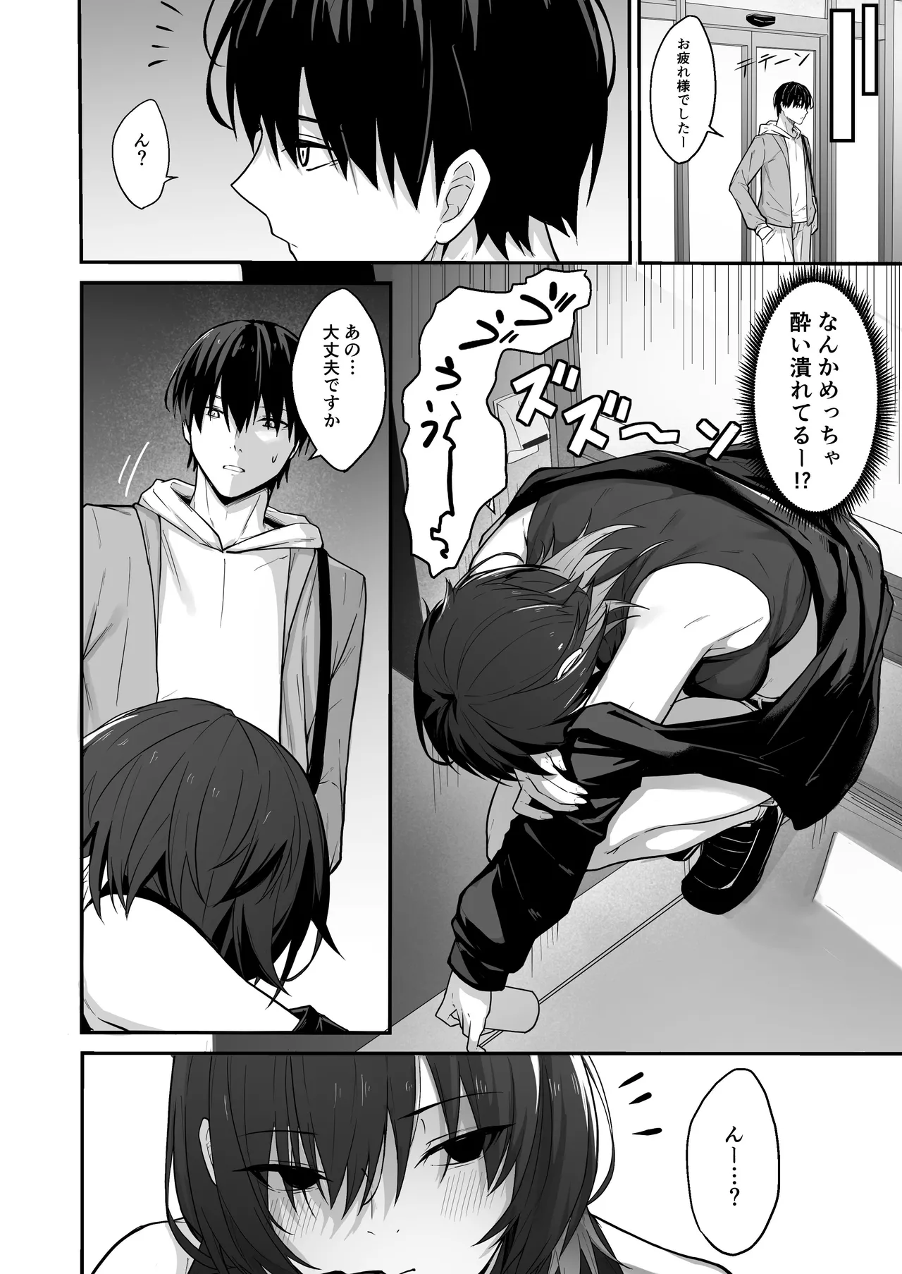 Downer Gal wa Okazu ni Sareru no ga Shumi page 5 full