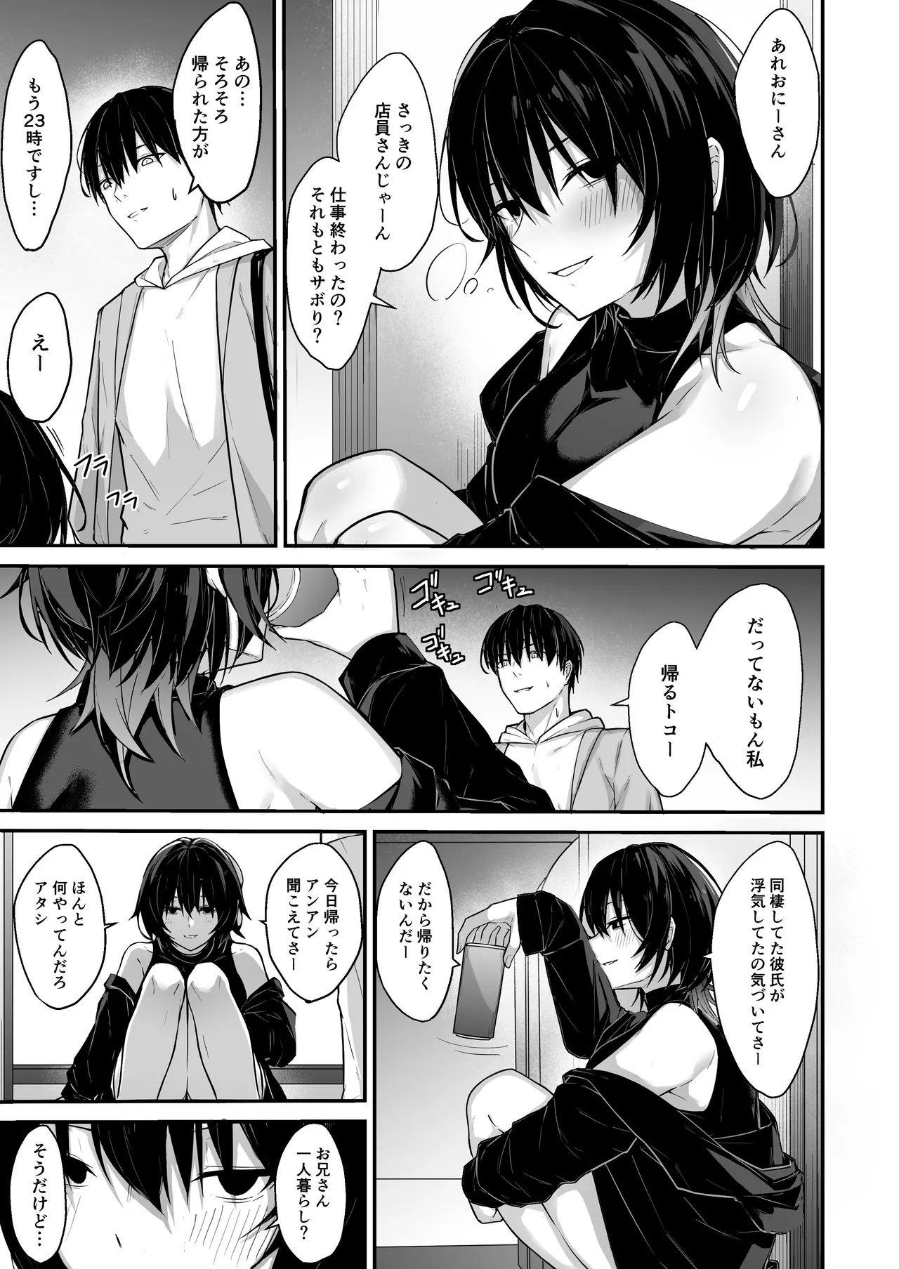 Downer Gal wa Okazu ni Sareru no ga Shumi page 6 full