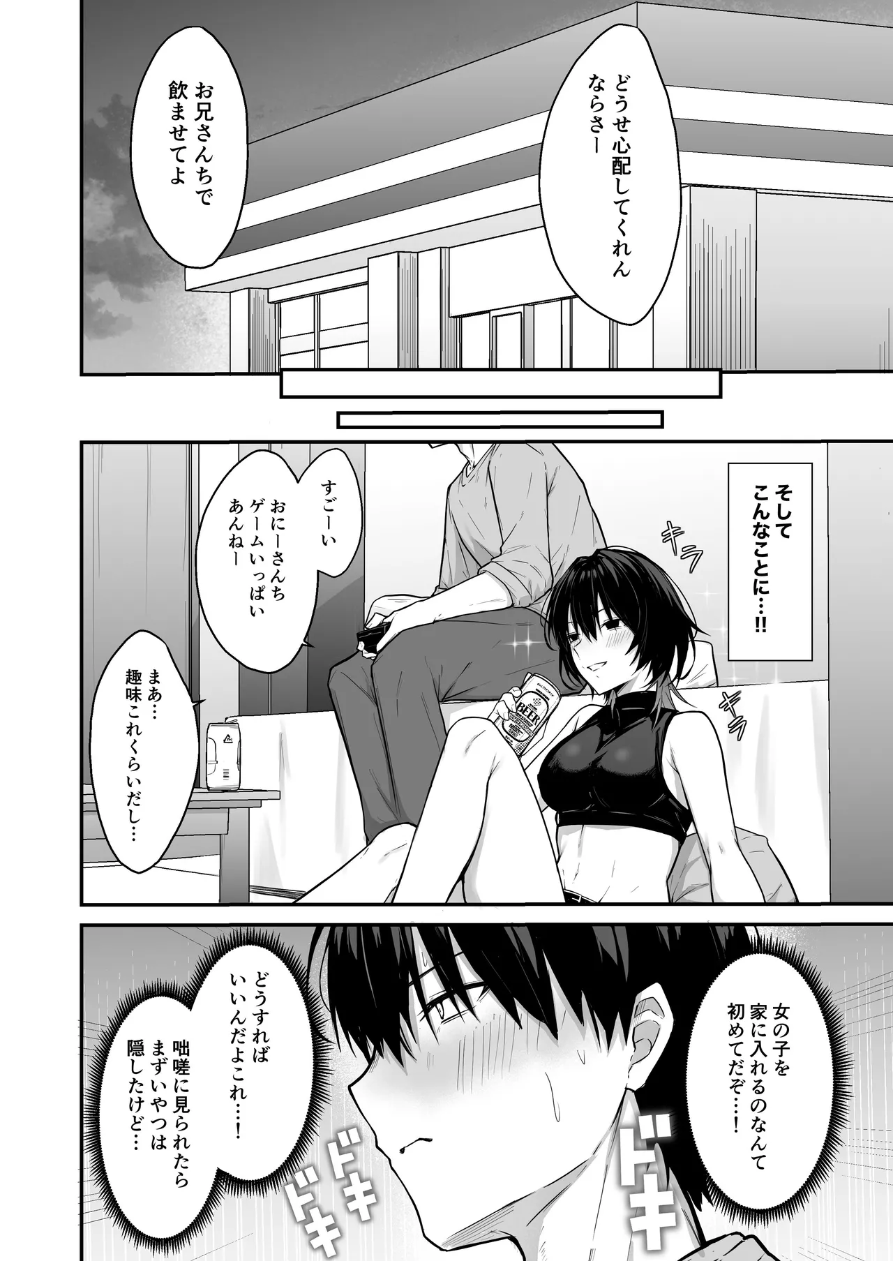 Downer Gal wa Okazu ni Sareru no ga Shumi page 7 full
