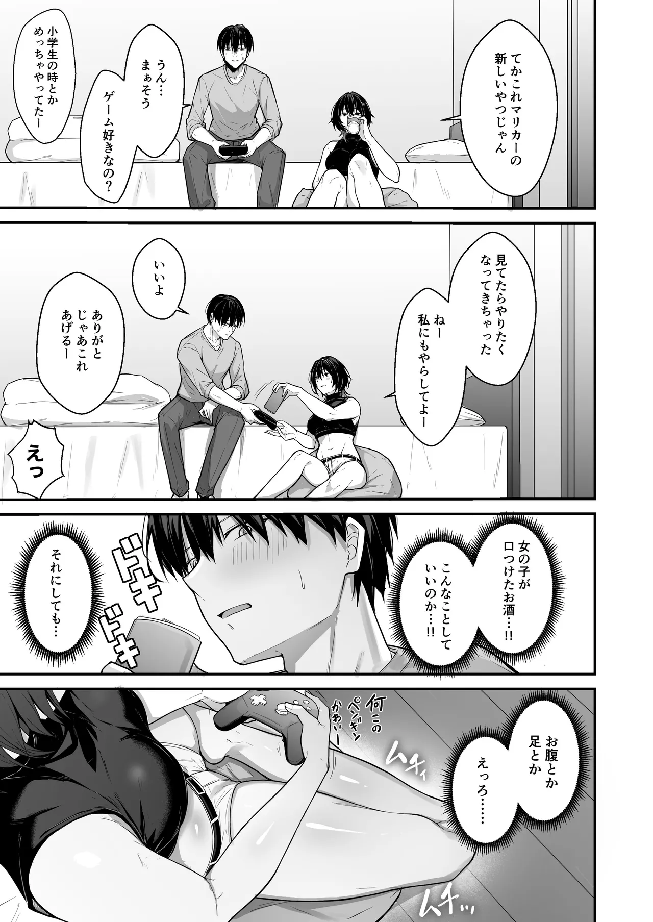 Downer Gal wa Okazu ni Sareru no ga Shumi page 8 full