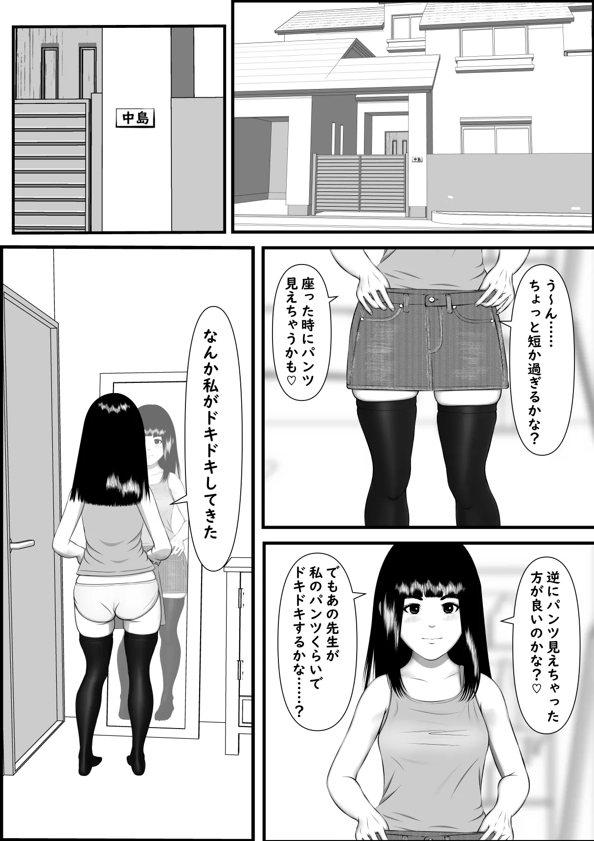 誘惑してくる教え子に理性が保たれない家庭教師の話 page 6 full