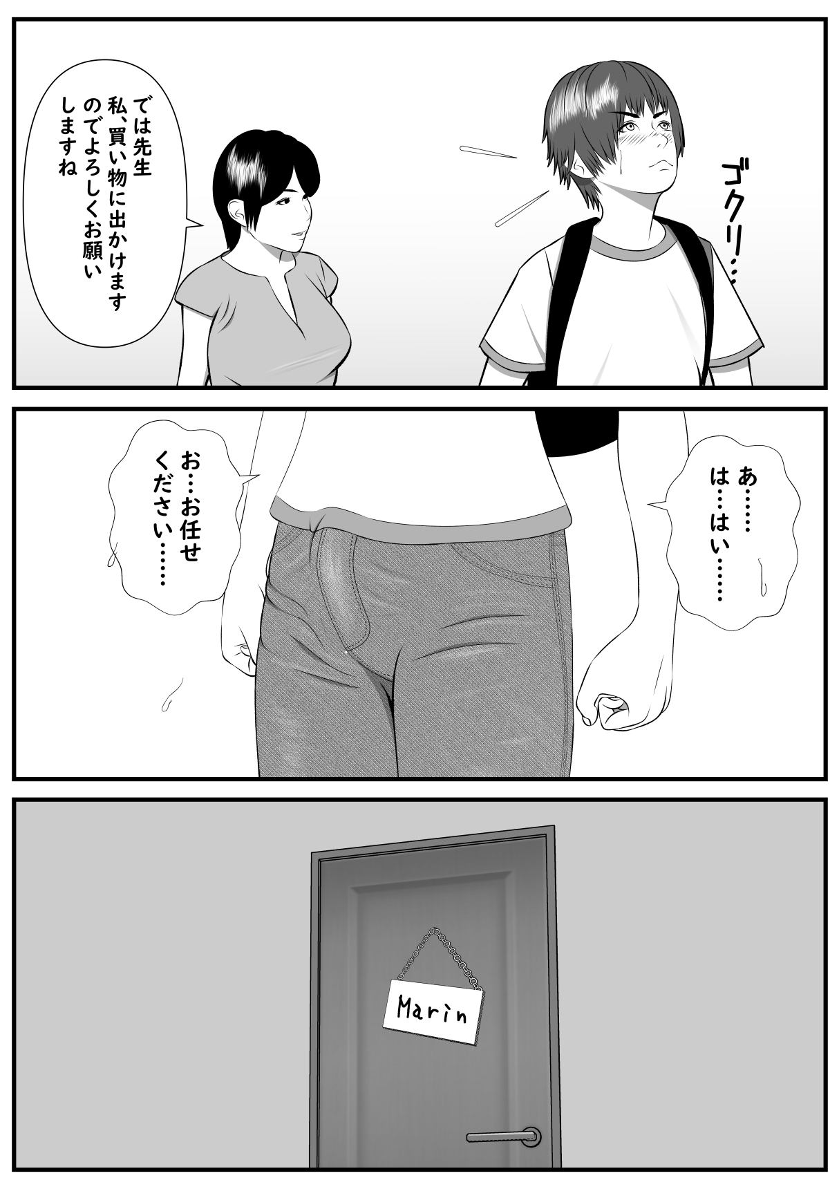 誘惑してくる教え子に理性が保たれない家庭教師の話 page 9 full