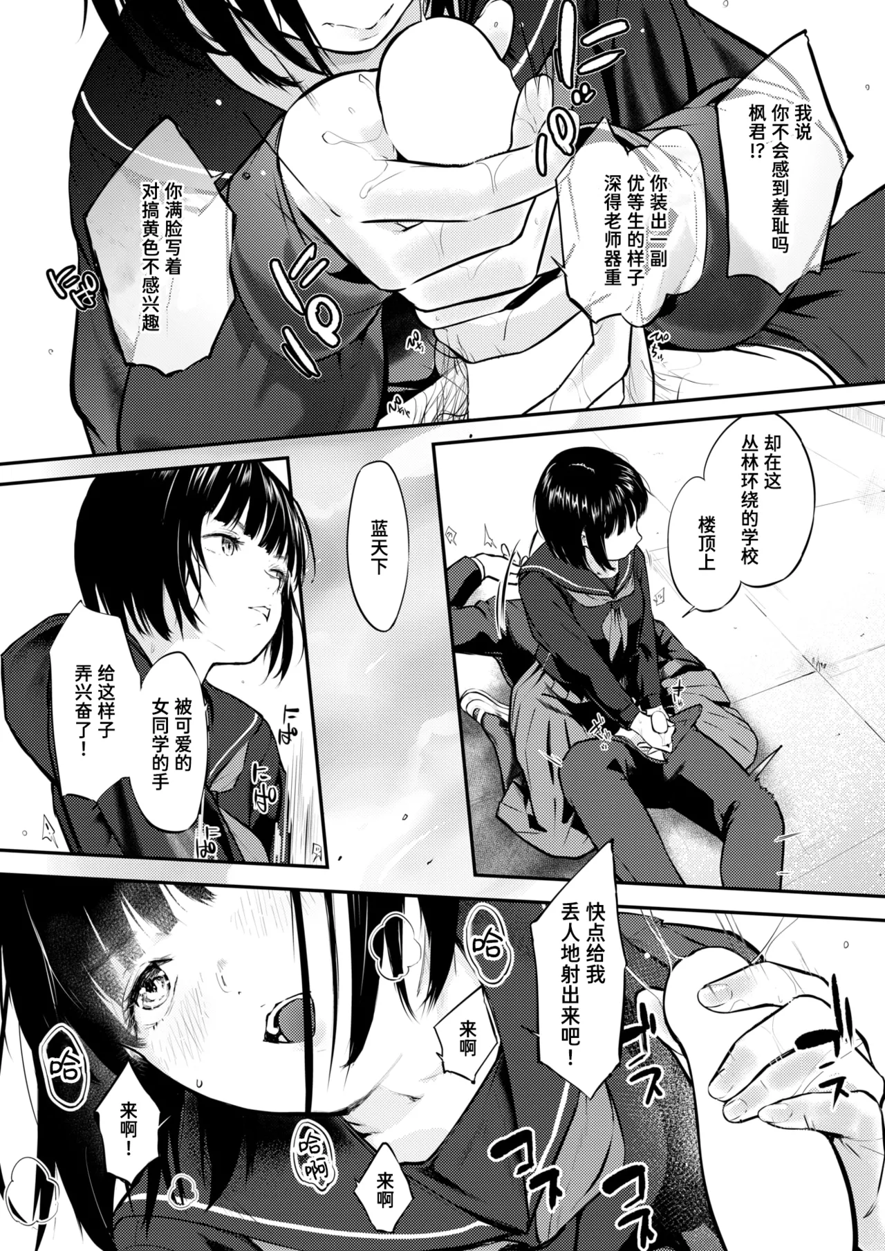 Chika-san wa Hazukashimeraretai | 千华同学想要被羞辱 page 10 full