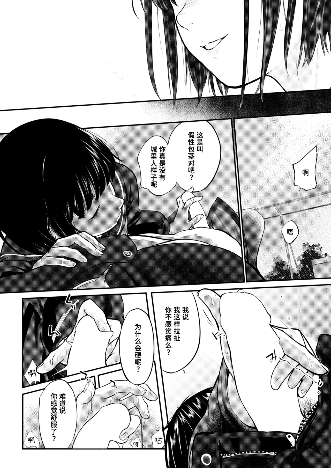 Chika-san wa Hazukashimeraretai | 千华同学想要被羞辱 page 9 full