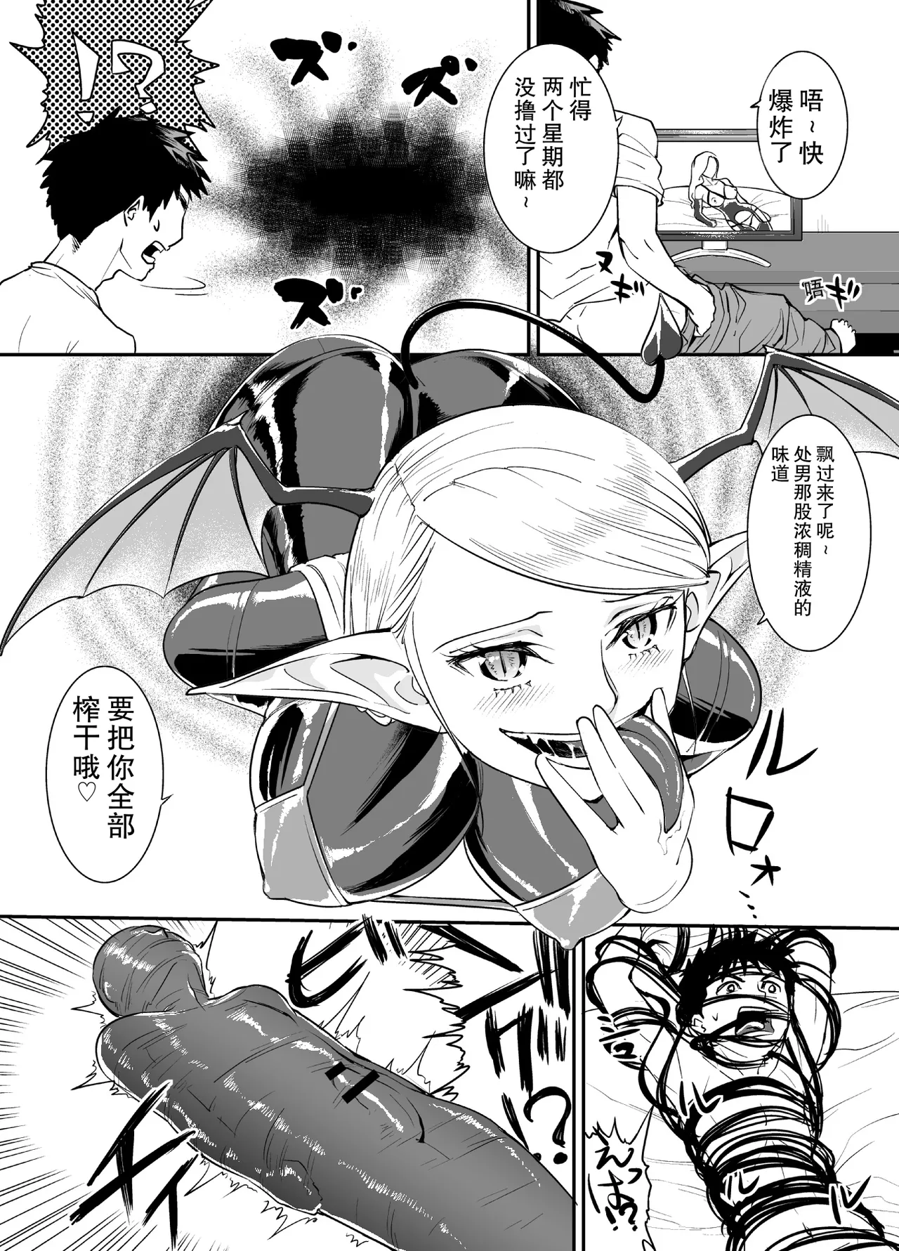 Rubber Succubus page 2 full