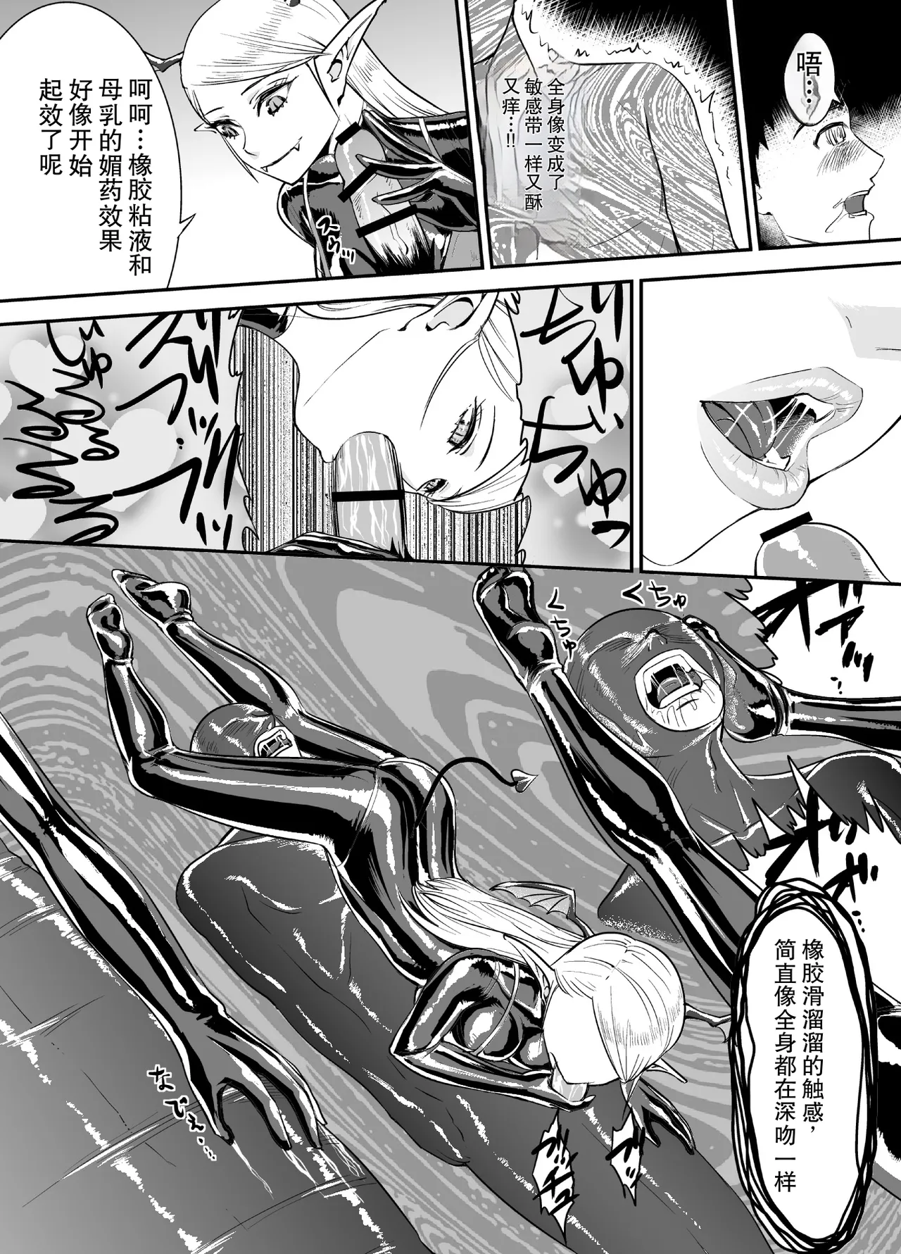 Rubber Succubus page 6 full