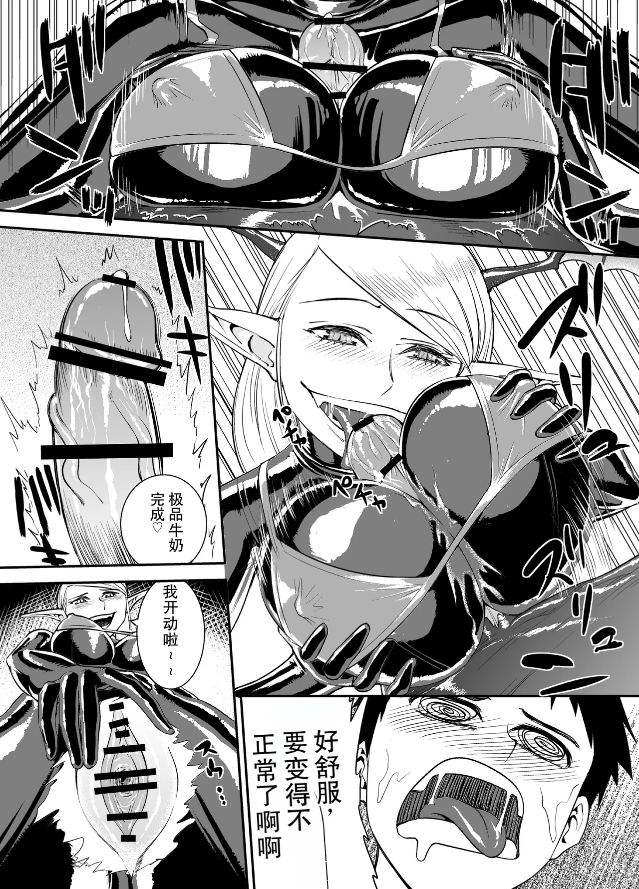 Rubber Succubus page 7 full