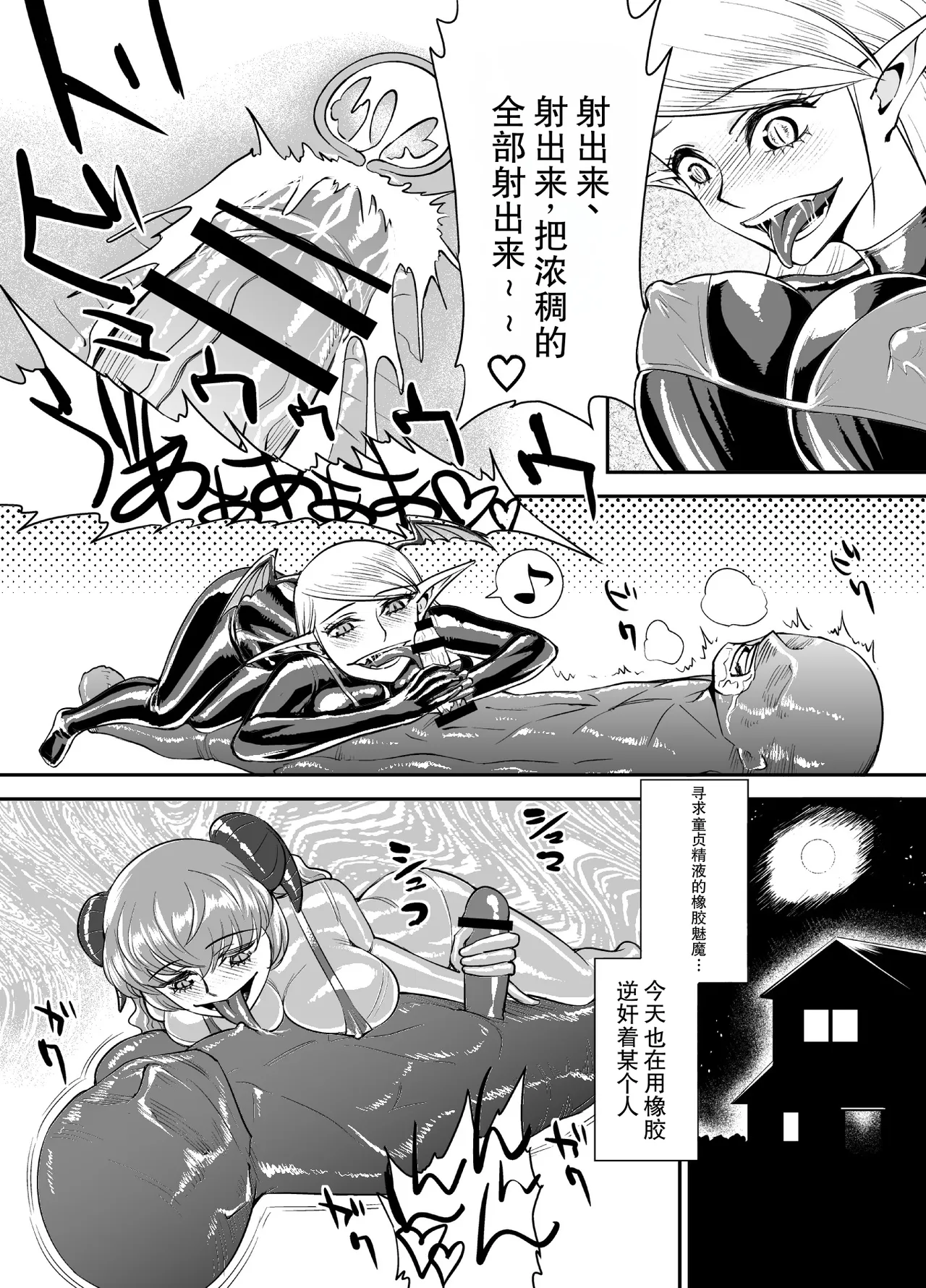 Rubber Succubus page 9 full