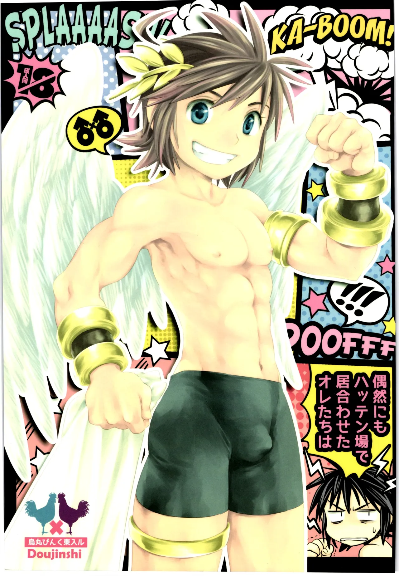 Guuzen ni mo Hattenba de Iawaseta Ore-tachi wa | We Just Happened to Meet at a Cruising Spot page 1 full