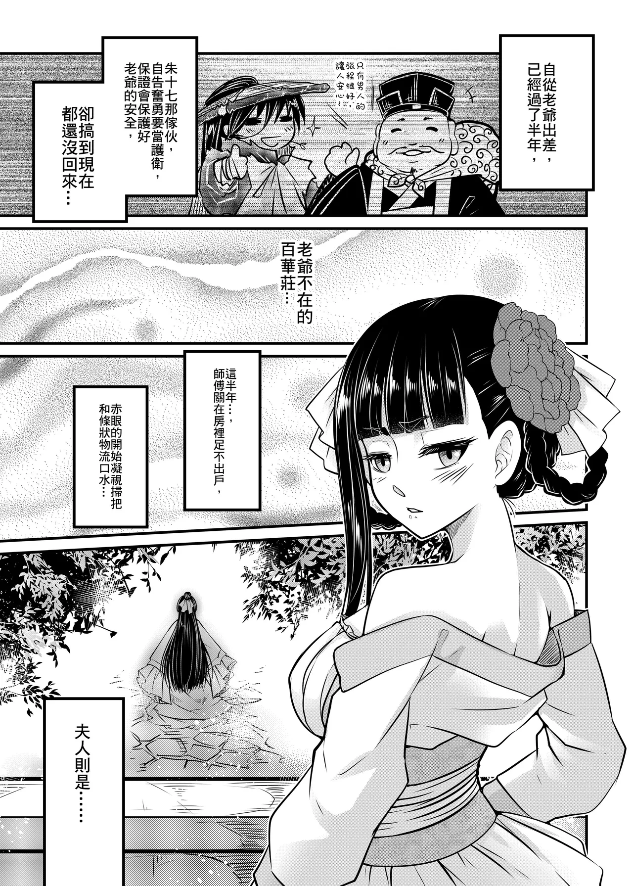 Hyakkasou 8 <<Zoku Gejo Botan no Yuuutsu>> page 3 full