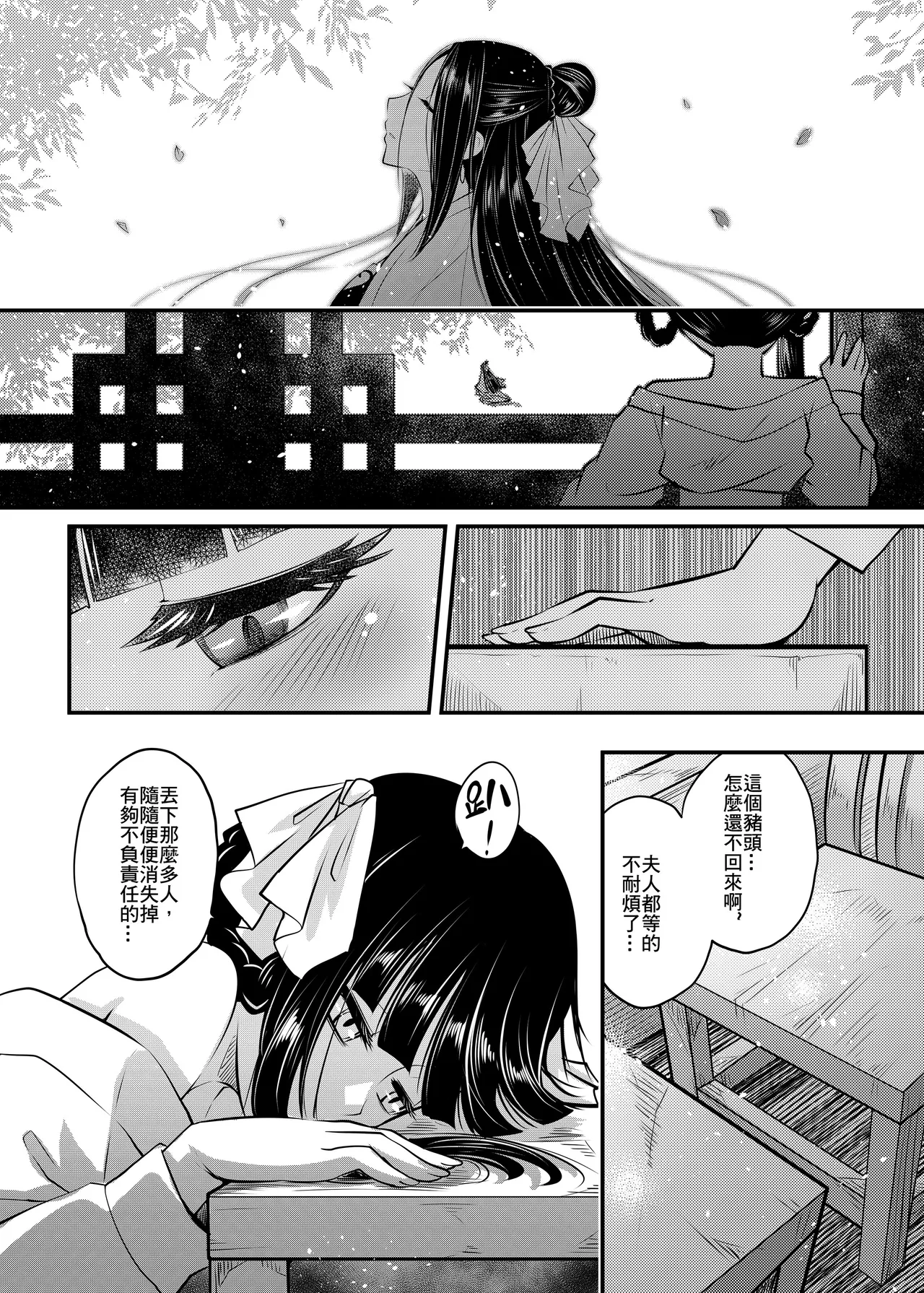 Hyakkasou 8 <<Zoku Gejo Botan no Yuuutsu>> page 4 full