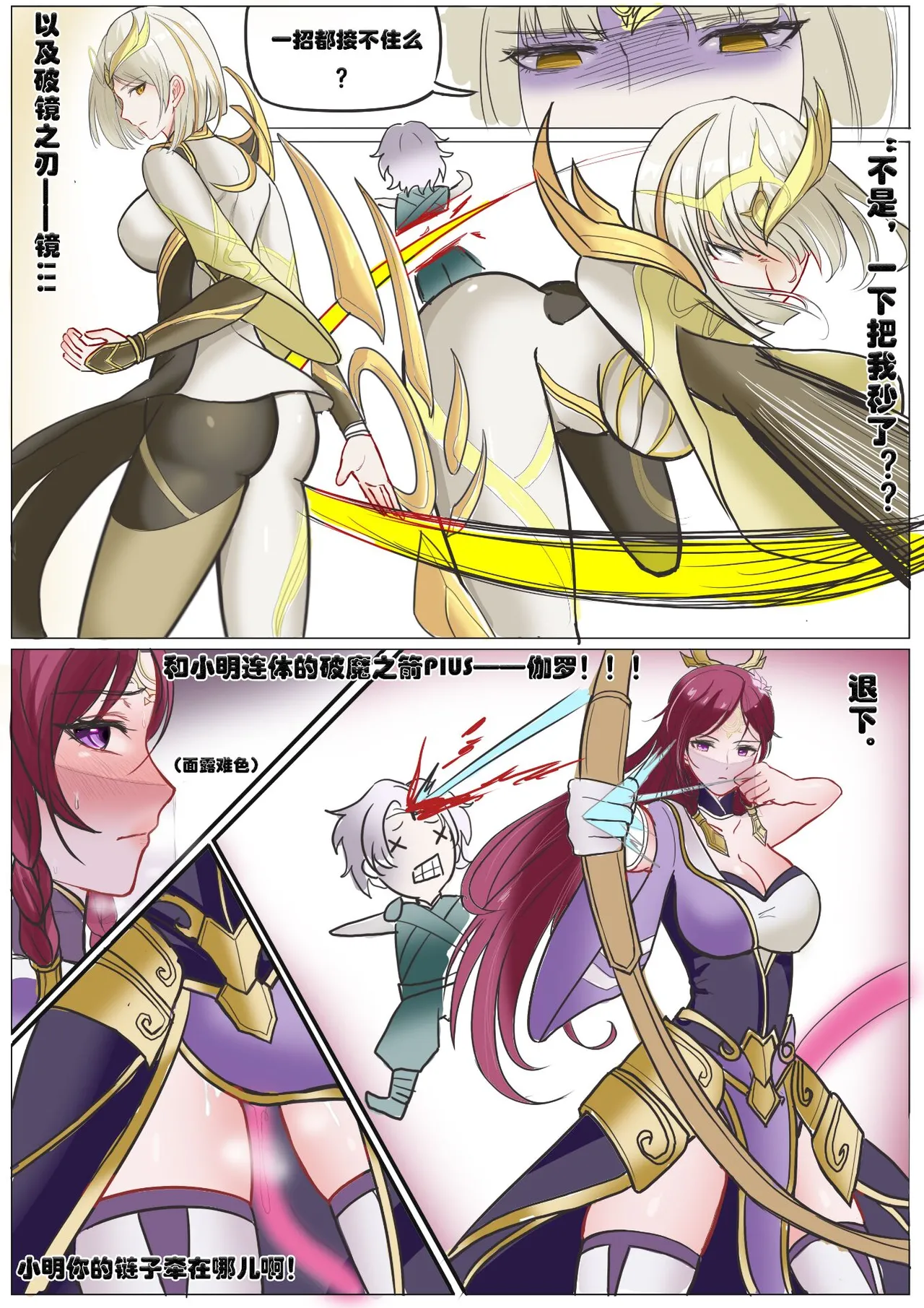 王者荣耀英雄碎片复仇记.伽罗艾琳篇（jialuo，ailin）-- 妄忘子 page 3 full