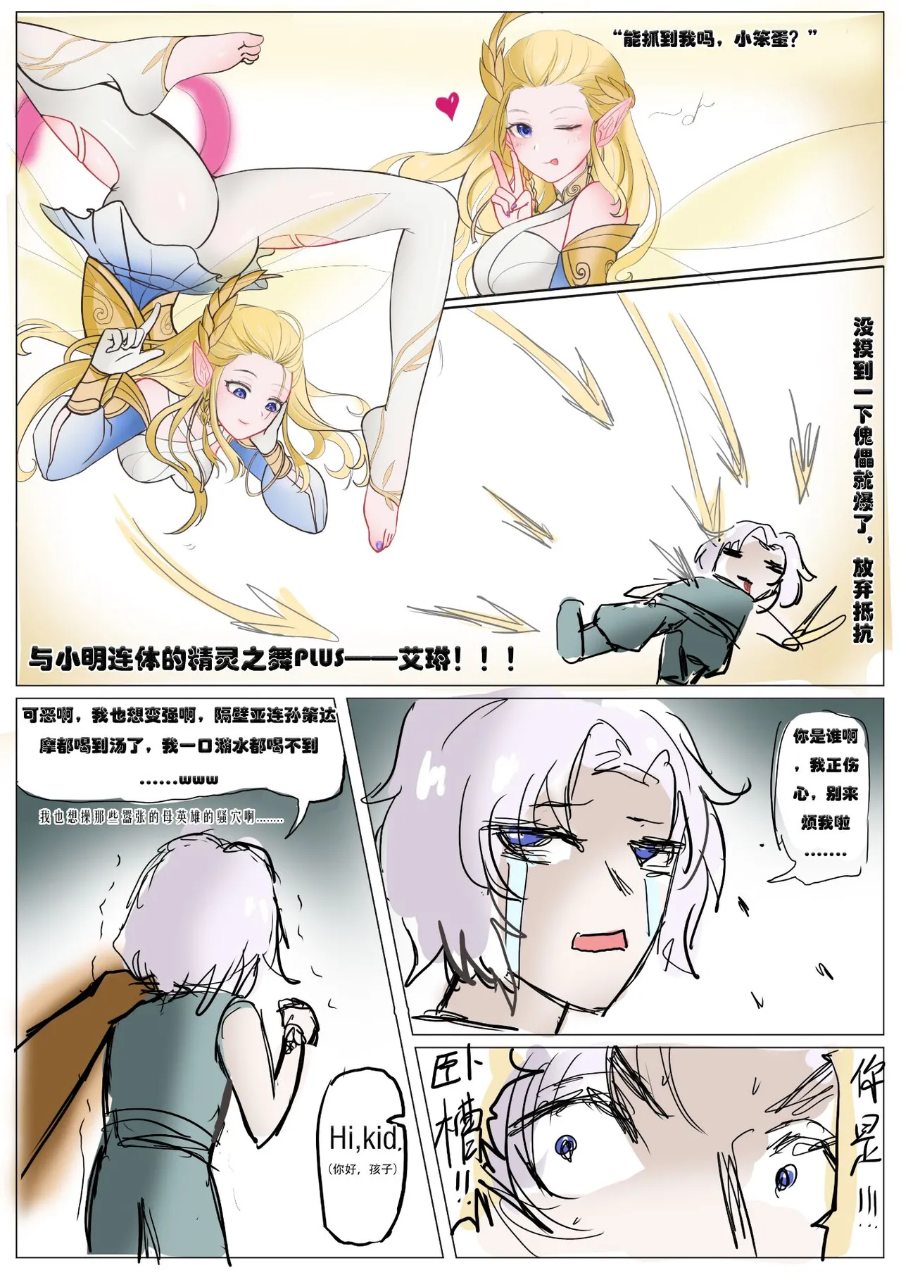 王者荣耀英雄碎片复仇记.伽罗艾琳篇（jialuo，ailin）-- 妄忘子 page 4 full