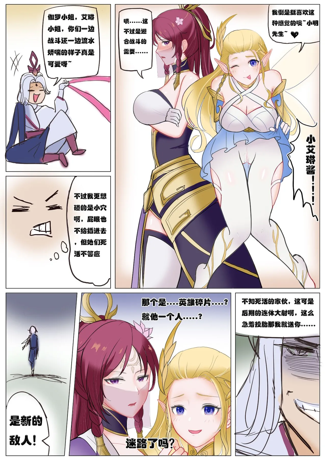 王者荣耀英雄碎片复仇记.伽罗艾琳篇（jialuo，ailin）-- 妄忘子 page 7 full
