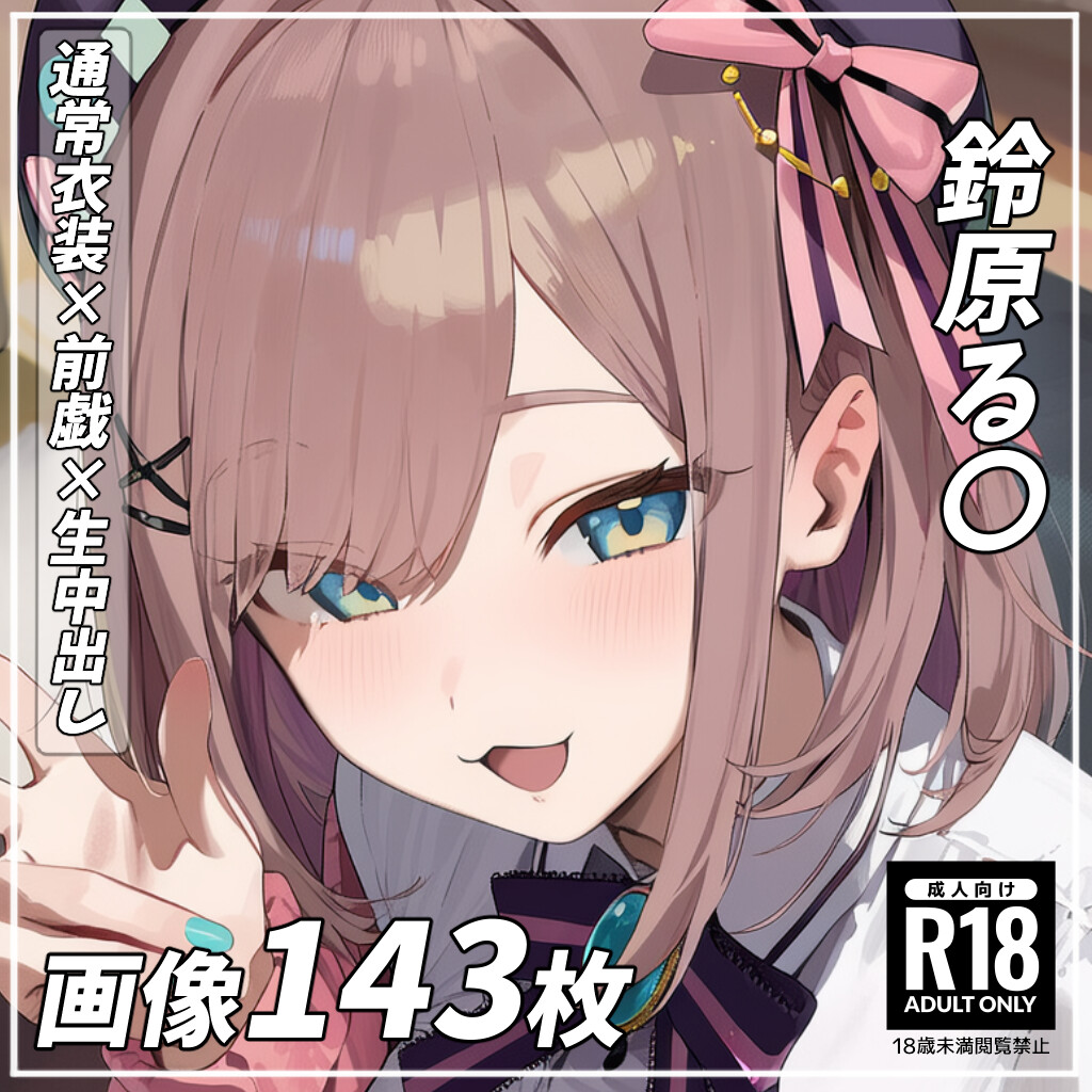 鈴原る〇 Suzuhara Lul〇 page 1 full