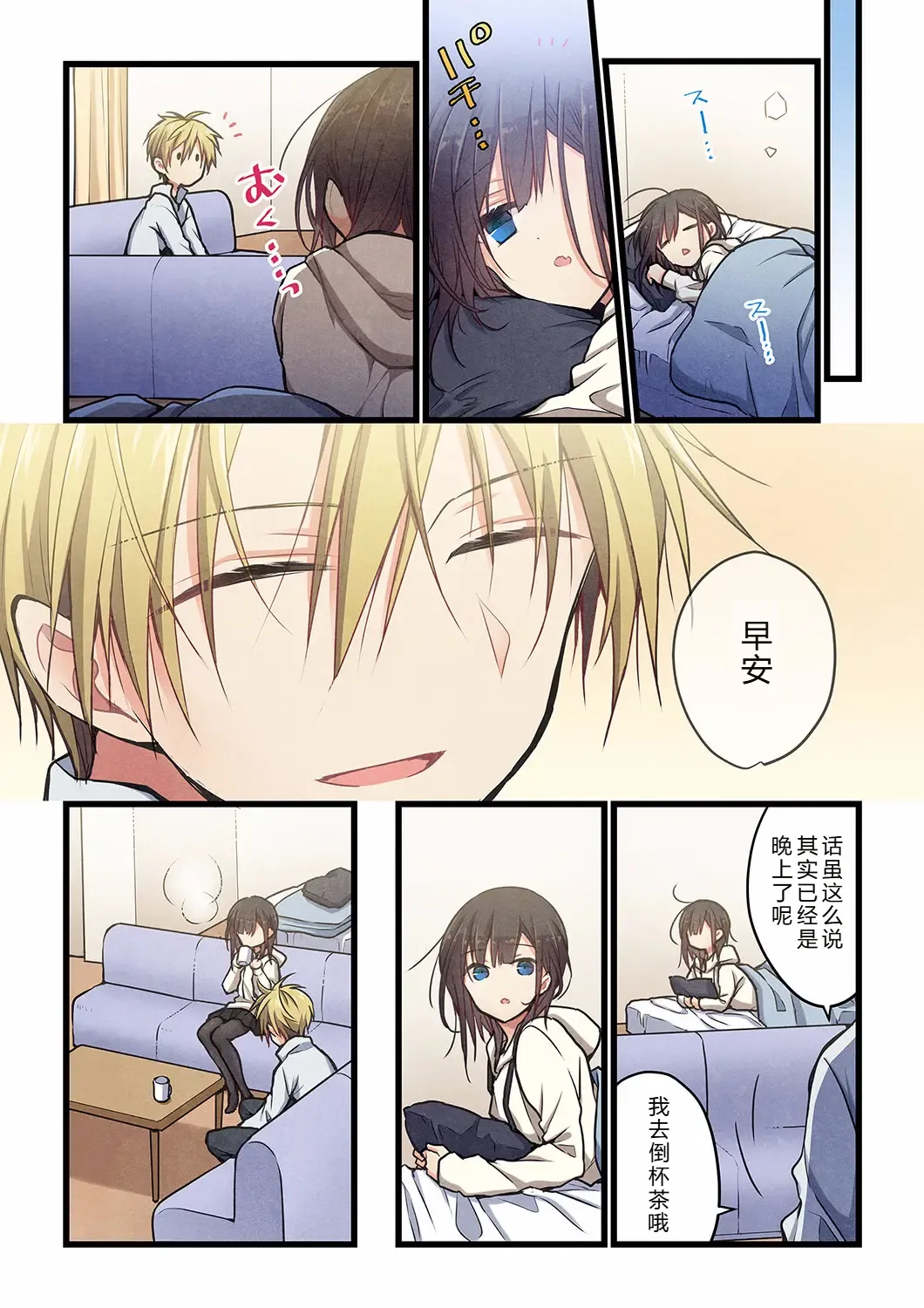 Kimi ga Sore o Ai to Yonde mo - Even if you call it love 29 | 就算你把那叫做爱情 29 page 10 full