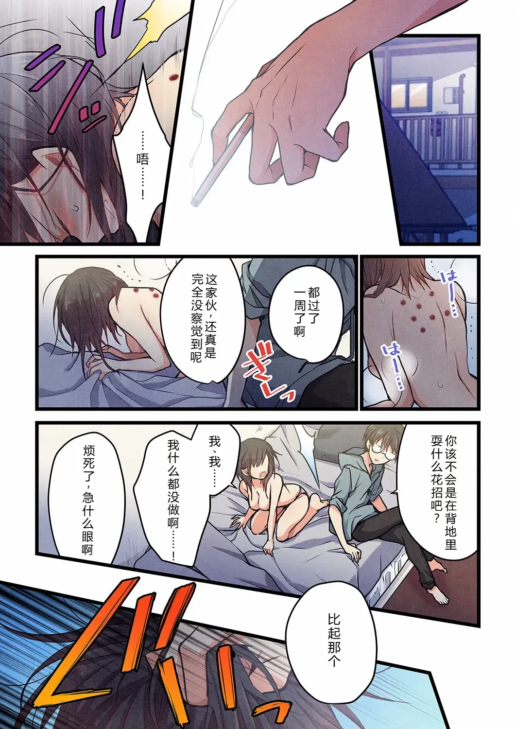 Kimi ga Sore o Ai to Yonde mo - Even if you call it love 29 | 就算你把那叫做爱情 29 page 3 full
