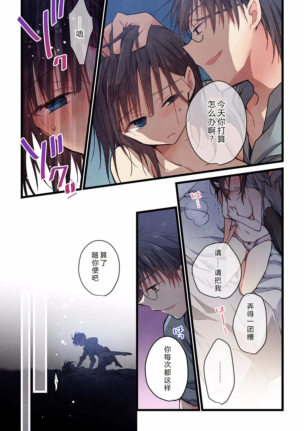 Kimi ga Sore o Ai to Yonde mo - Even if you call it love 29 | 就算你把那叫做爱情 29 page 4 full