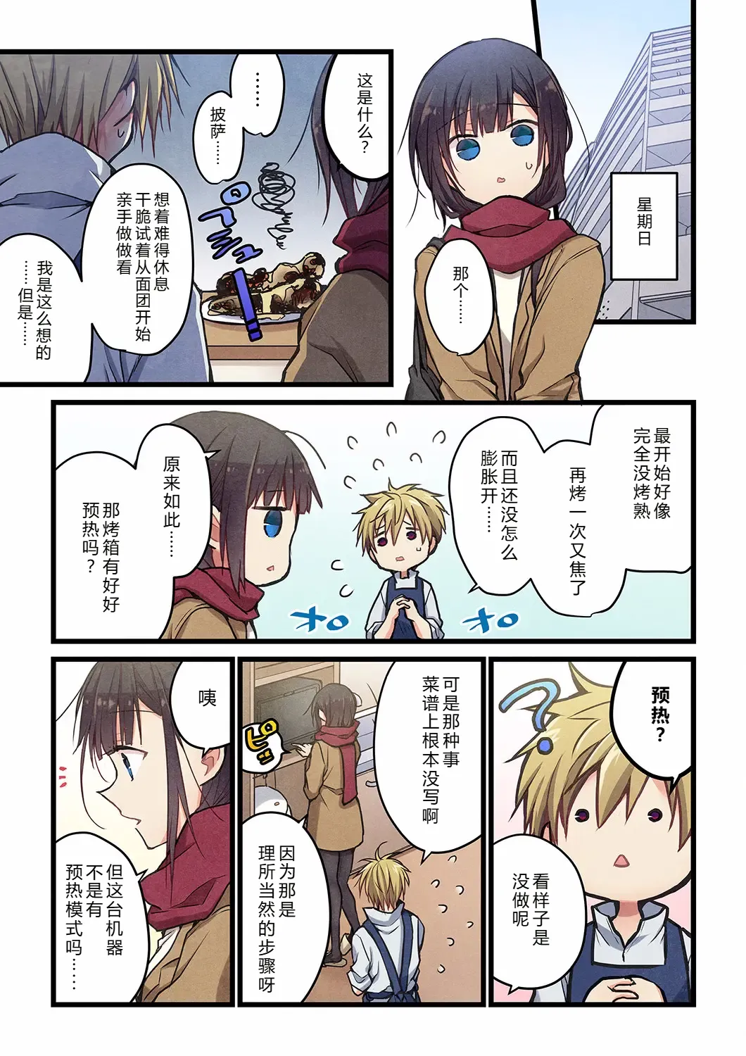 Kimi ga Sore o Ai to Yonde mo - Even if you call it love 29 | 就算你把那叫做爱情 29 page 5 full